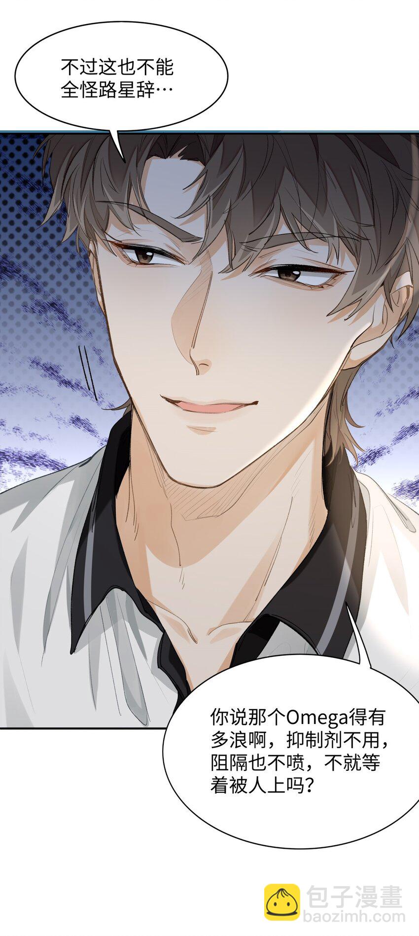 07 我被他保护了？-第8话