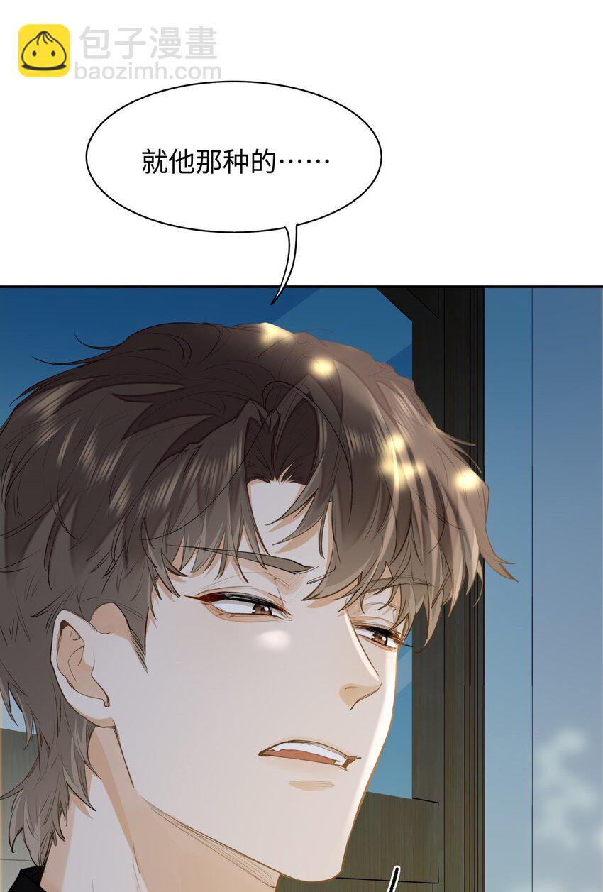 07 我被他保护了？-第8话