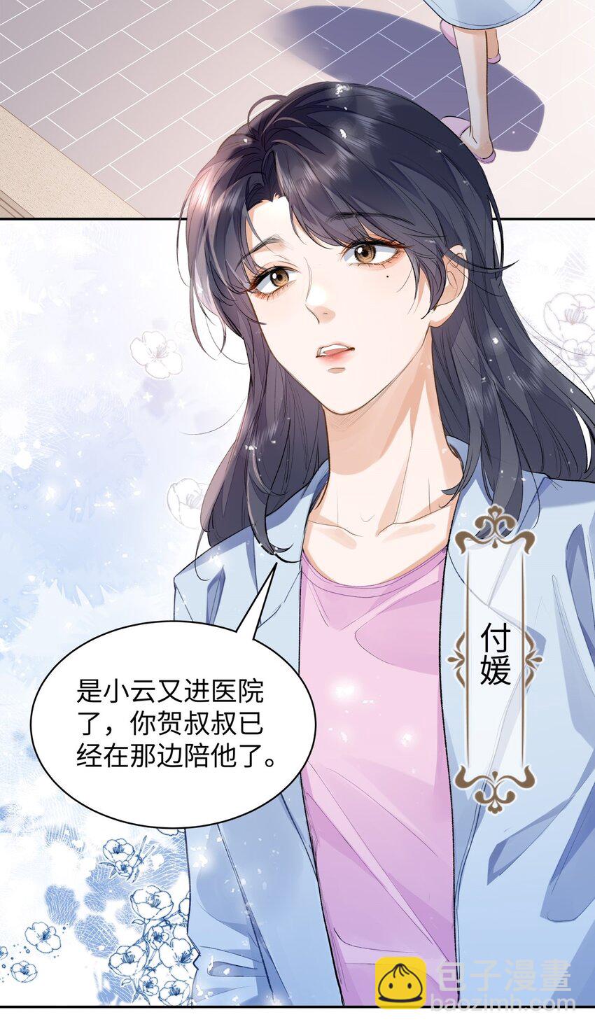 07 我被他保护了？-第8话