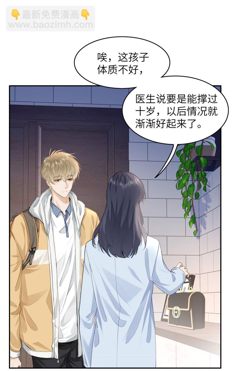 07 我被他保护了？-第8话