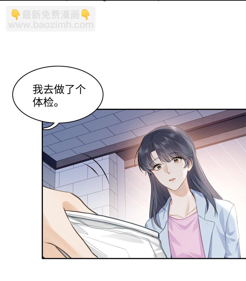 07 我被他保护了？-第8话