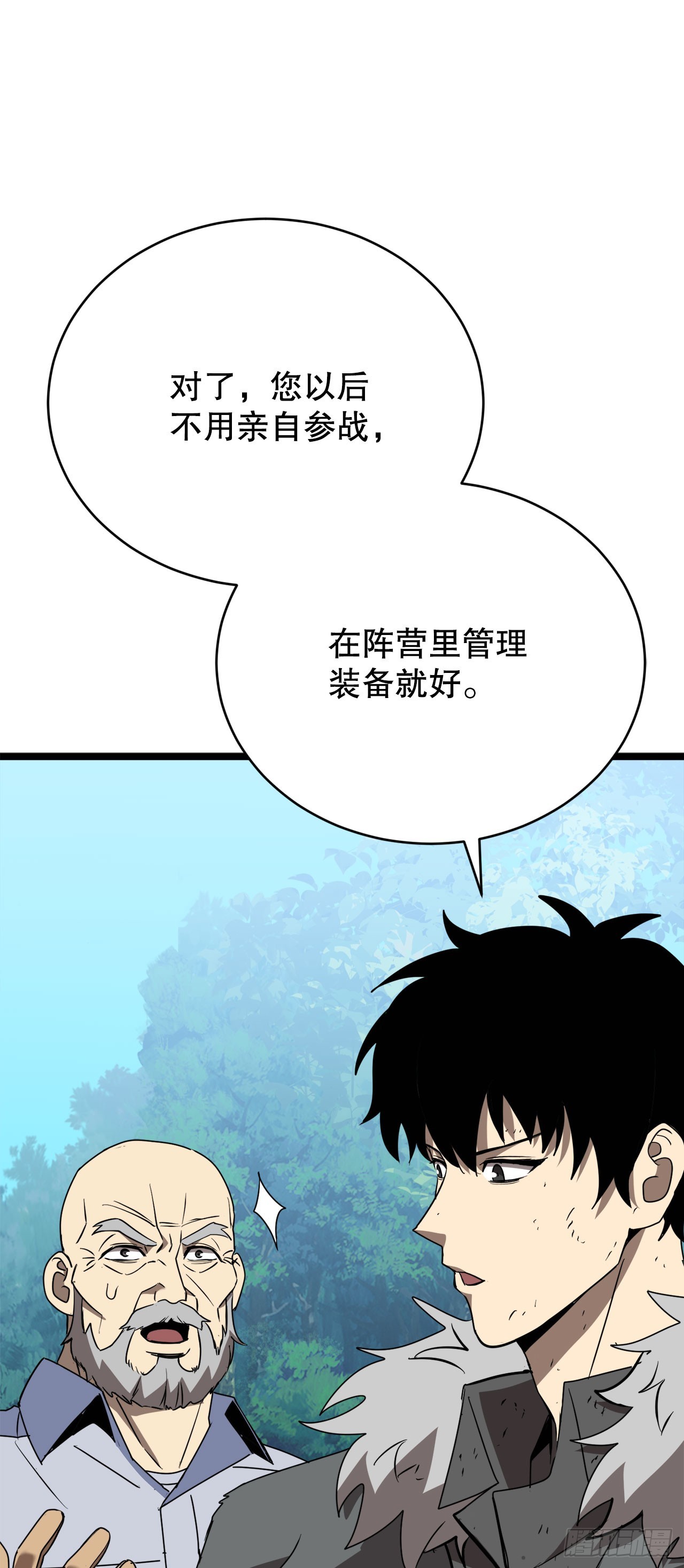 我洗劫了魔神的倉庫 - 9.戴王冠的蜘蛛(1/3) - 8