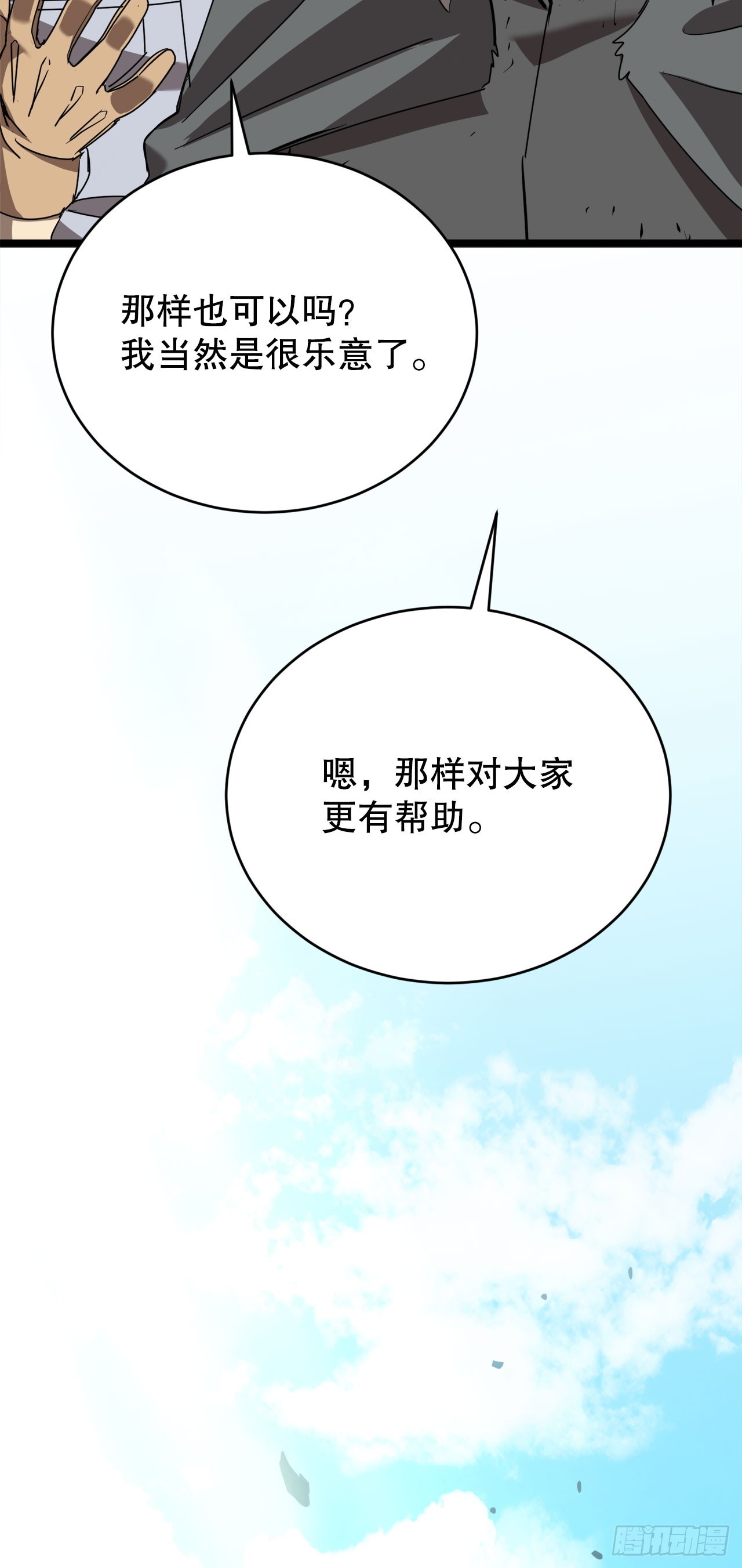 我洗劫了魔神的倉庫 - 9.戴王冠的蜘蛛(1/3) - 1