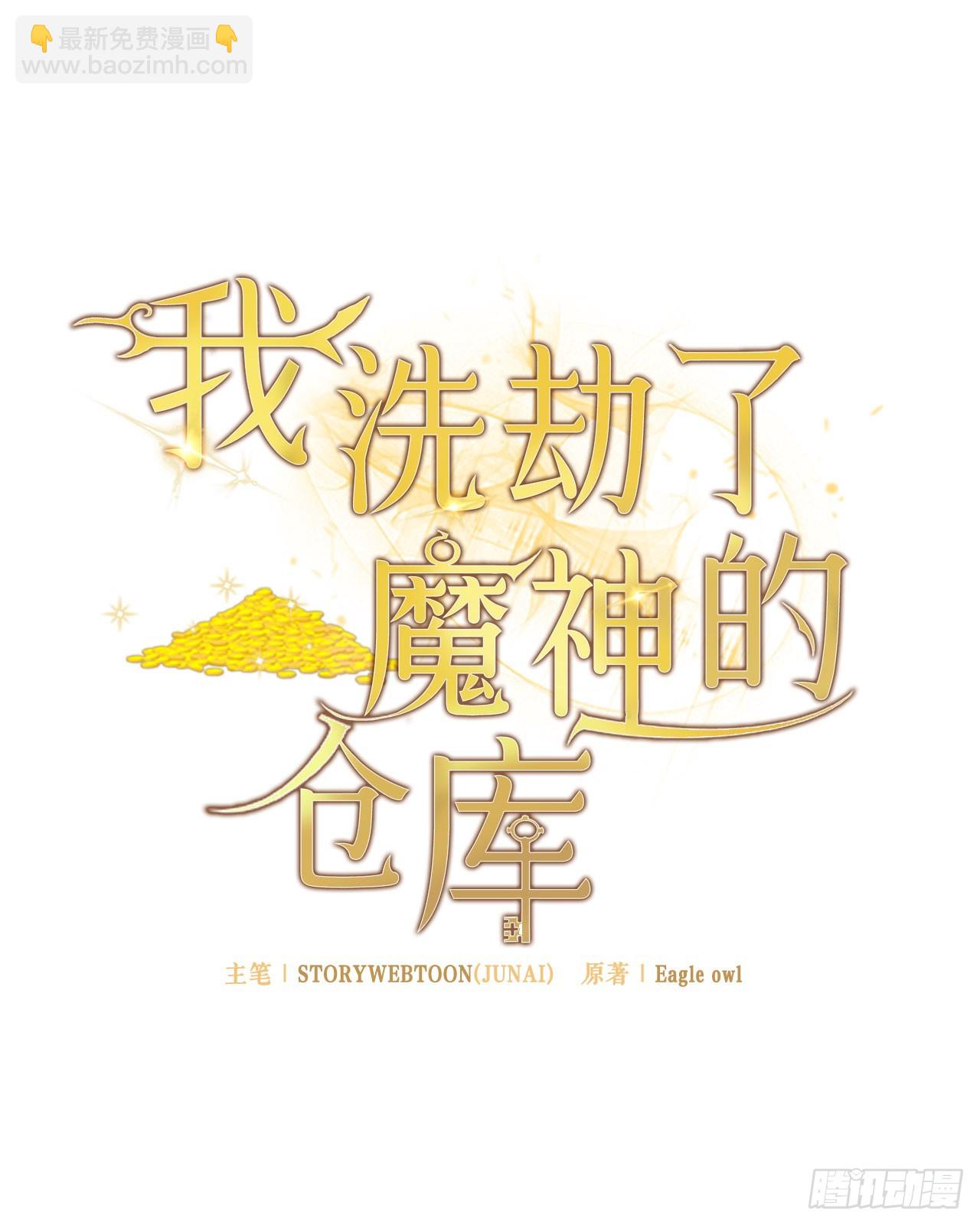 我洗劫了魔神的倉庫 - 9.戴王冠的蜘蛛(1/3) - 4