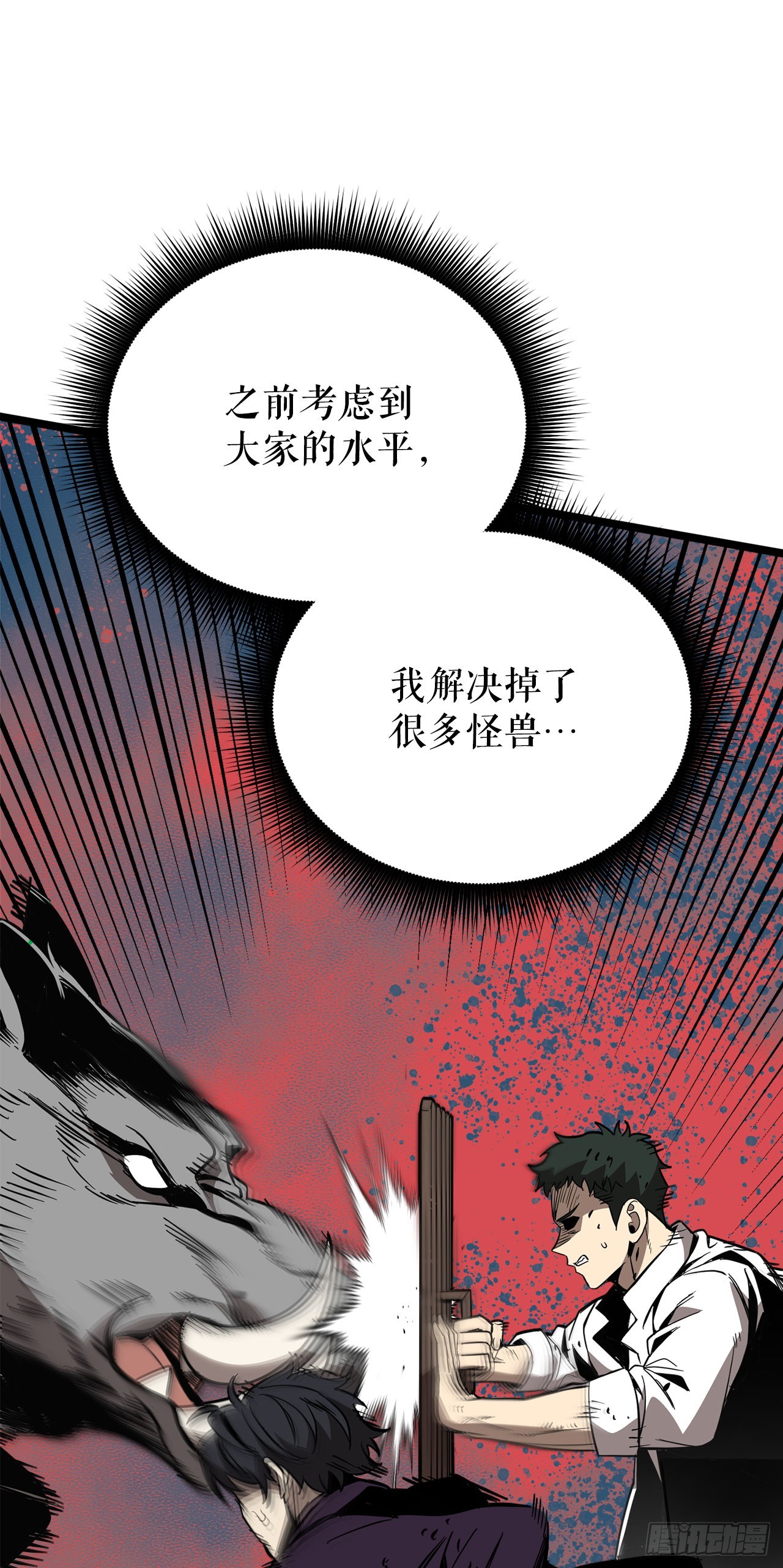 我洗劫了魔神的倉庫 - 11.攀上山崖(1/3) - 3