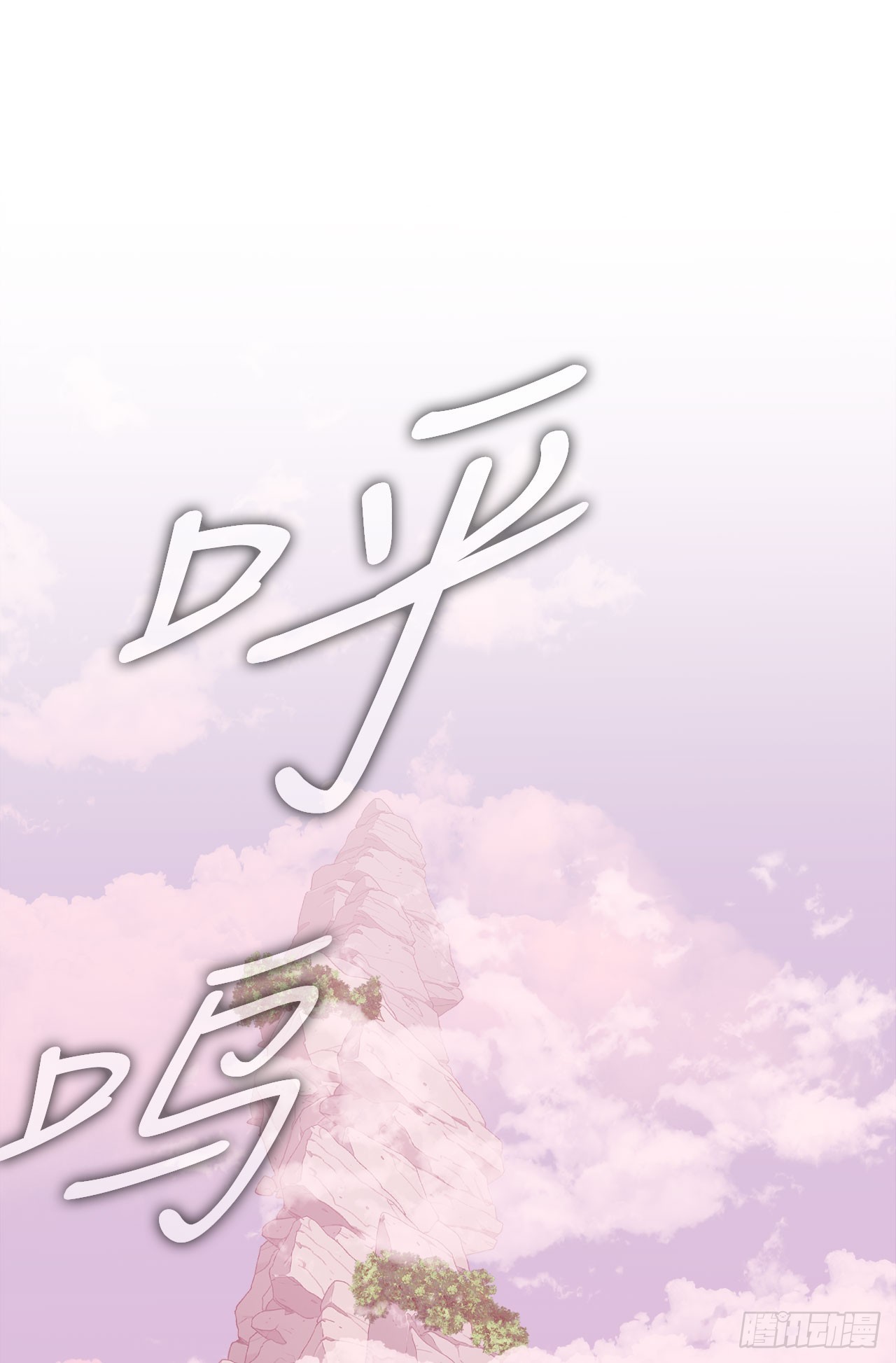 我洗劫了魔神的倉庫 - 11.攀上山崖(1/3) - 5
