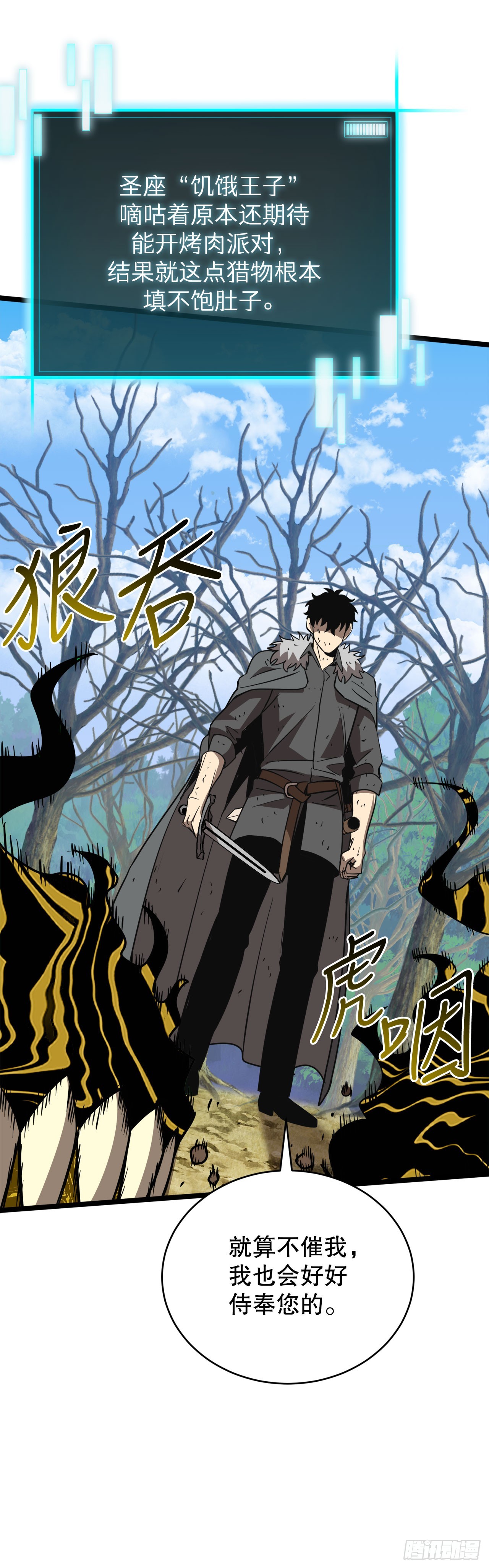 我洗劫了魔神的倉庫 - 11.攀上山崖(1/3) - 5