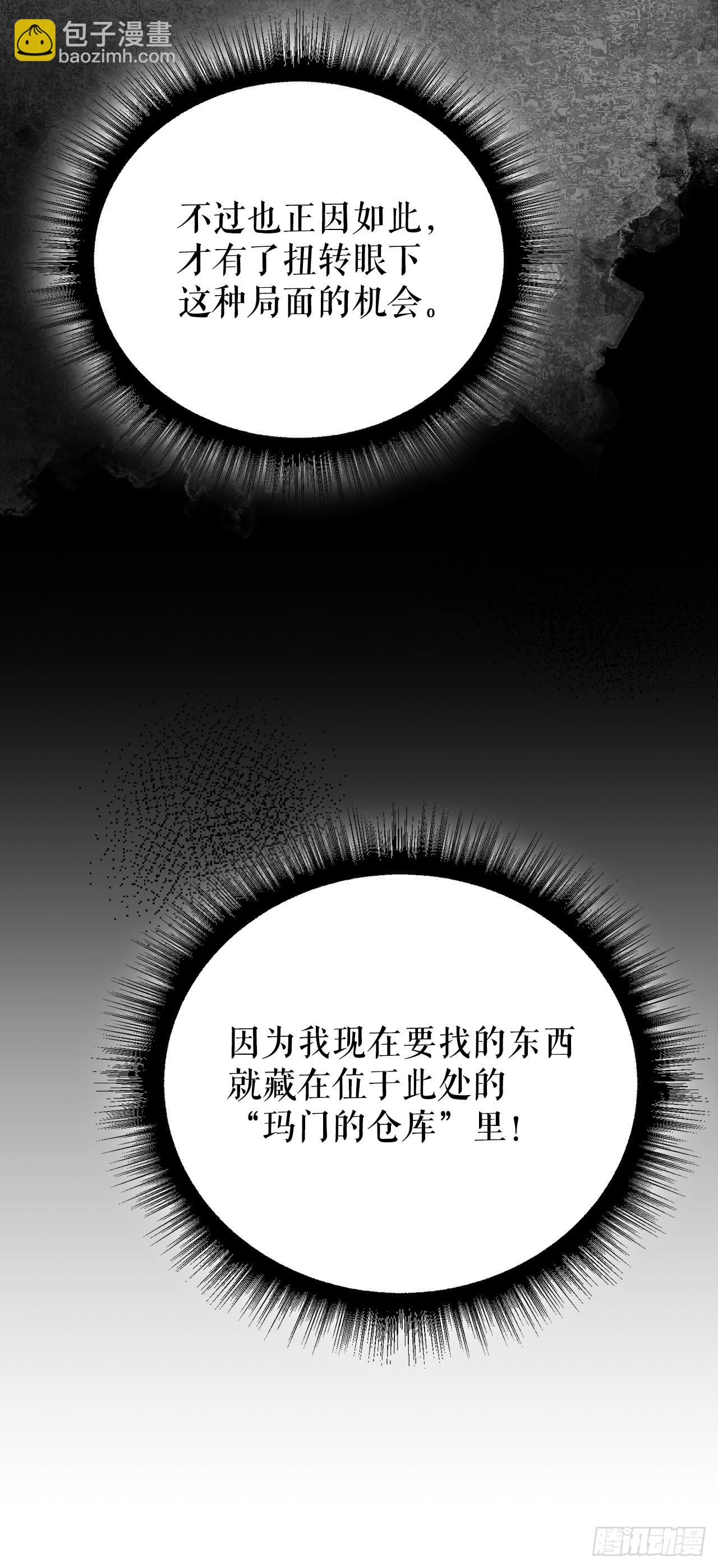我洗劫了魔神的倉庫 - 1.瑪門的倉庫(1/3) - 7