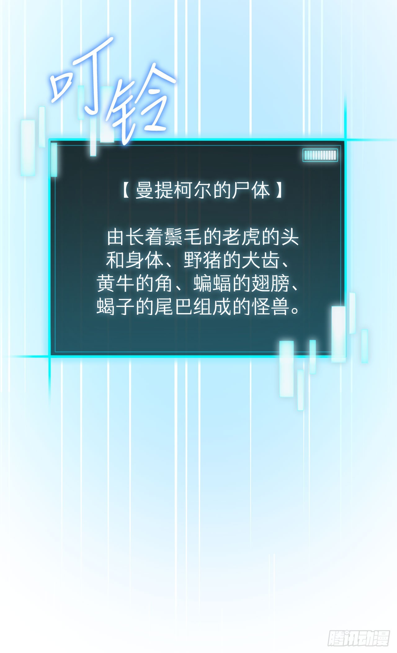 我洗劫了魔神的倉庫 - 21.偵察敵情(1/2) - 5