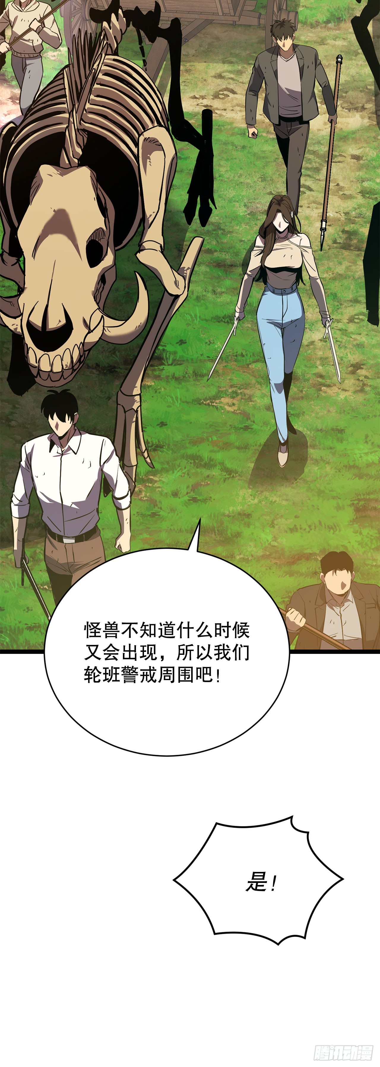我洗劫了魔神的倉庫 - 21.偵察敵情(1/2) - 7