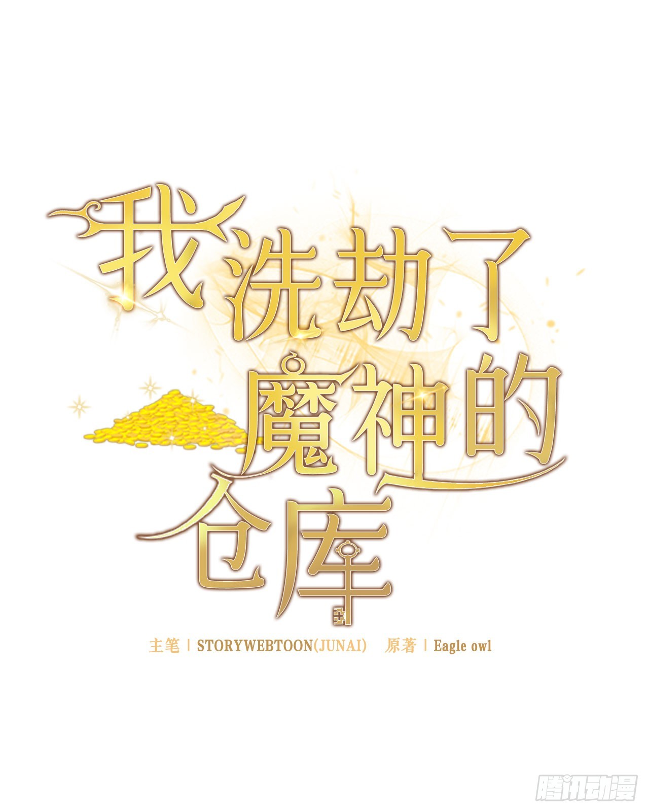 我洗劫了魔神的倉庫 - 23.意外的關注(1/3) - 7