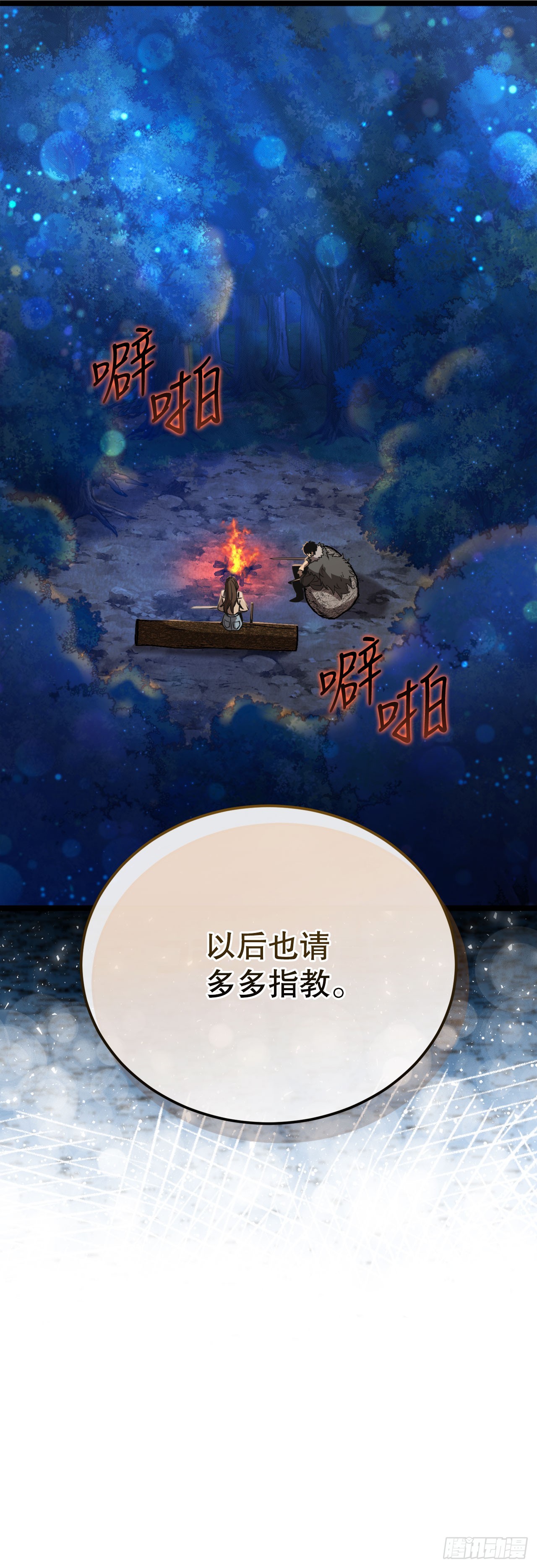 我洗劫了魔神的倉庫 - 7.修煉法(1/3) - 2