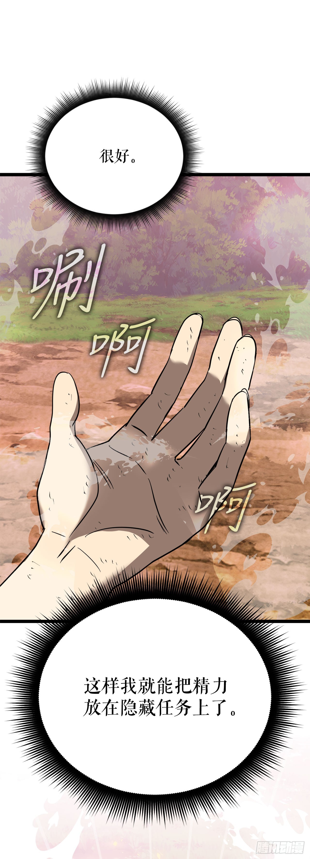 我洗劫了魔神的倉庫 - 7.修煉法(1/3) - 4