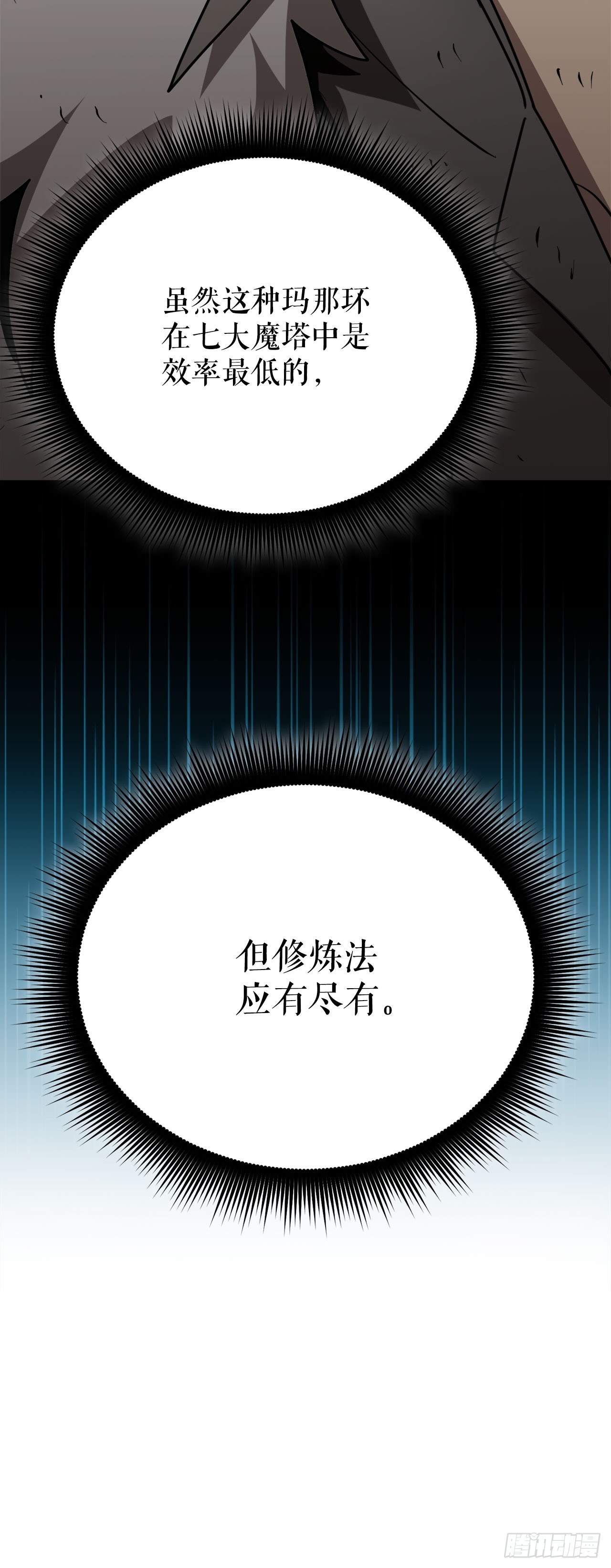 我洗劫了魔神的倉庫 - 7.修煉法(1/3) - 1