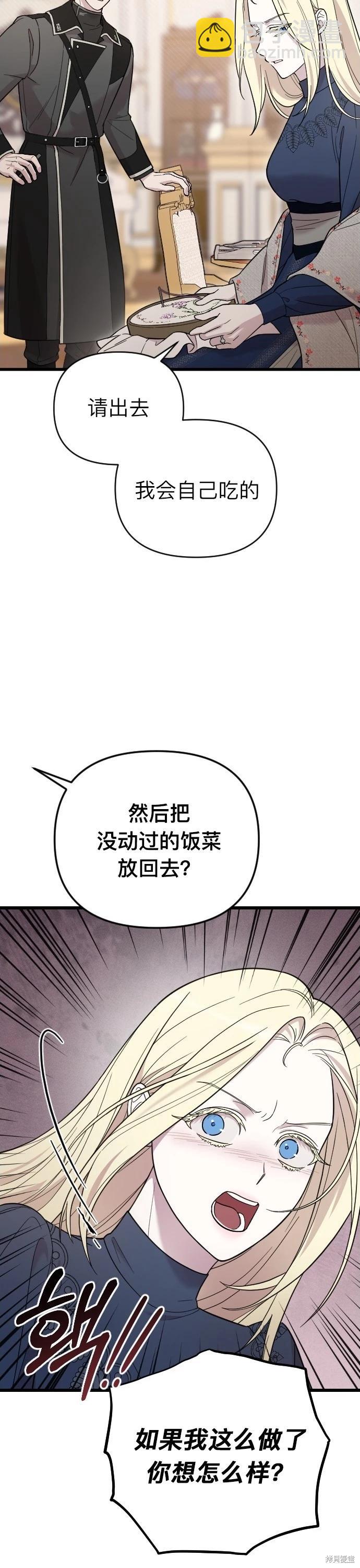 我心愛的壓迫者 - 第04話 - 7