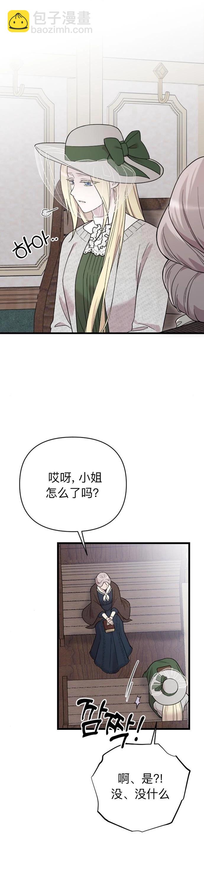 我心愛的壓迫者 - 第06話 - 2