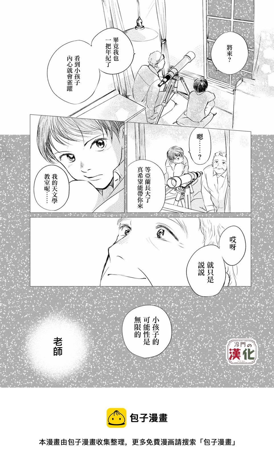 我心愛的偵探小姐 - 第07話 - 1