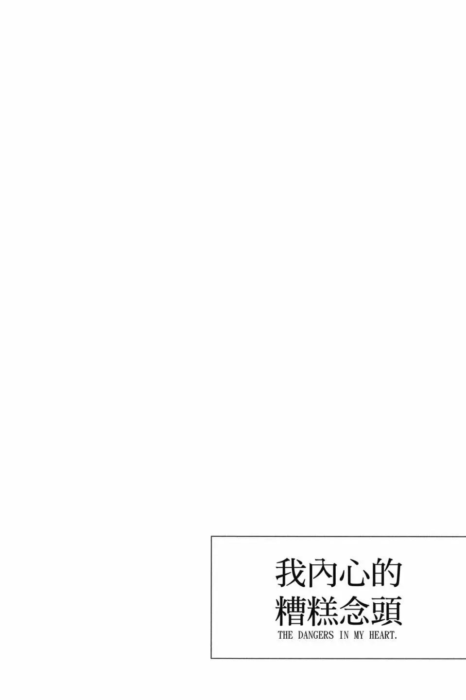 我心中的野兽 - 第02卷(1/4) - 5