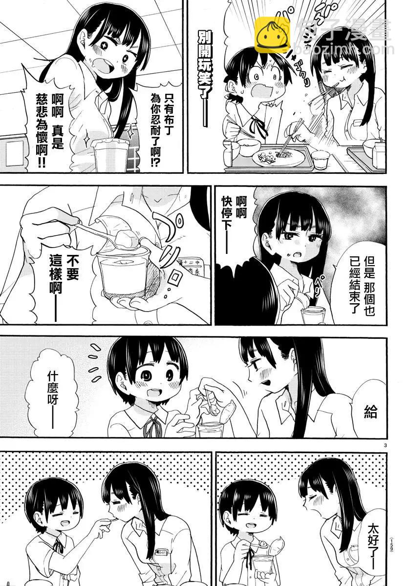 我心中的野獸 - 出張版01 - 1