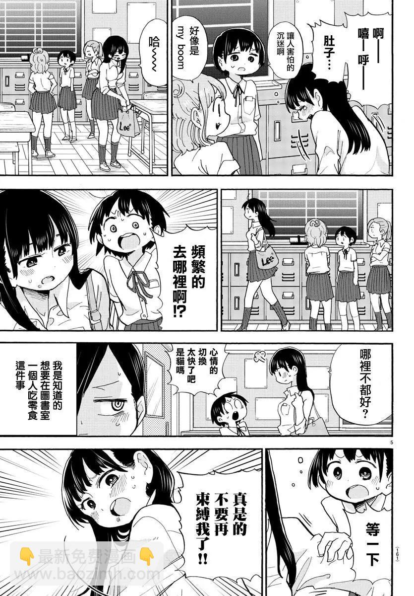 我心中的野獸 - 出張版01 - 1