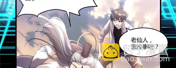 我修的可能是假仙 - 第2話 踏入仙境(1/2) - 7