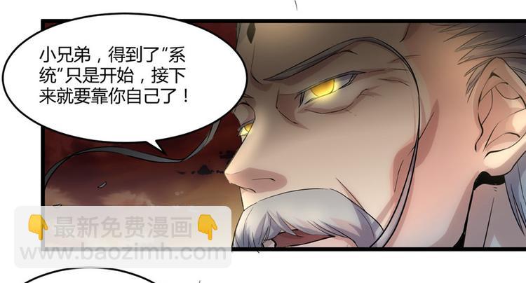 我修的可能是假仙 - 第2話 踏入仙境(1/2) - 2