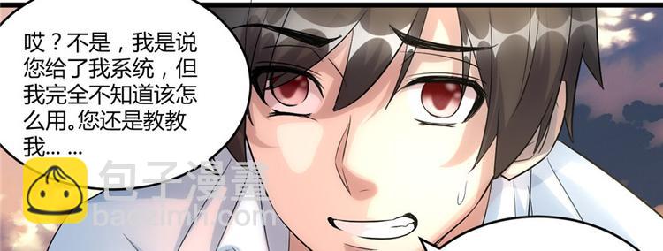 我修的可能是假仙 - 第2話 踏入仙境(1/2) - 3