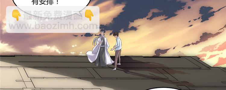 我修的可能是假仙 - 第2話 踏入仙境(1/2) - 5