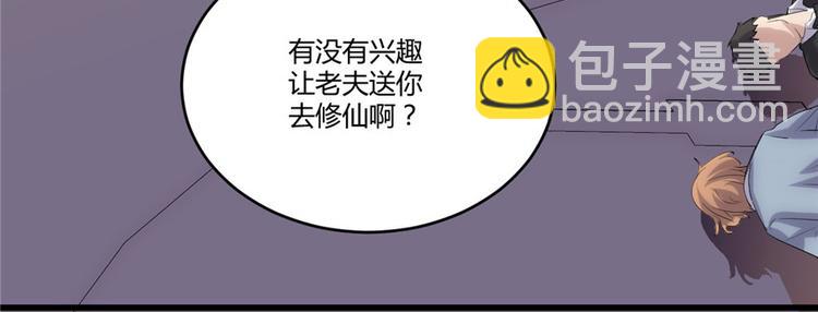 我修的可能是假仙 - 第2話 踏入仙境(1/2) - 8