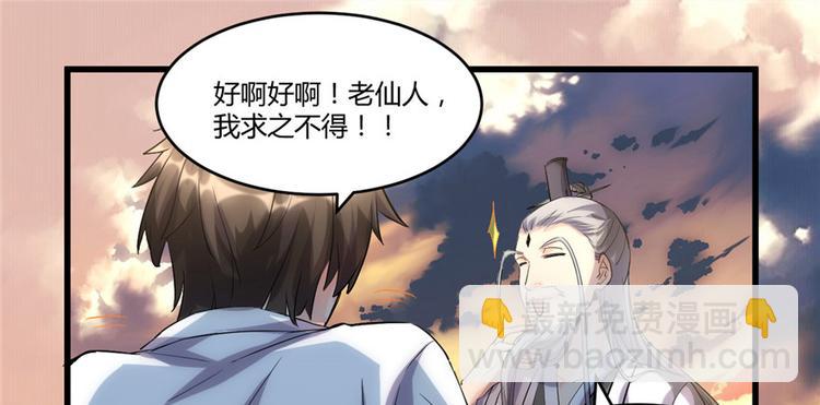 我修的可能是假仙 - 第2話 踏入仙境(1/2) - 1