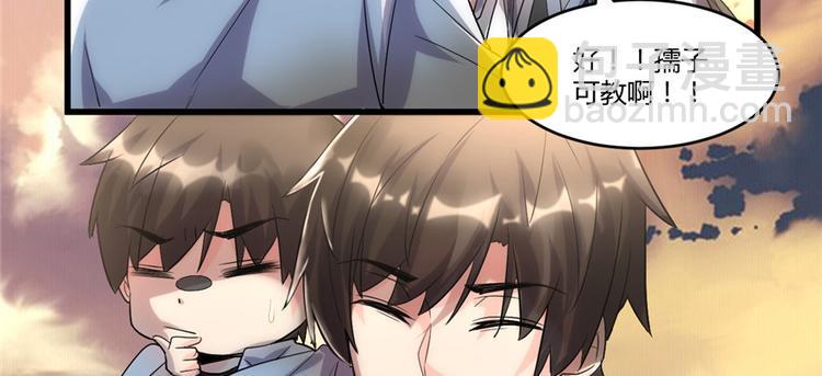 我修的可能是假仙 - 第2話 踏入仙境(1/2) - 2