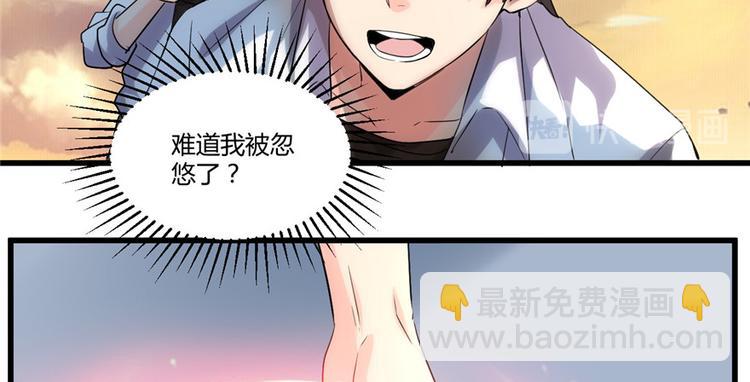 我修的可能是假仙 - 第2話 踏入仙境(1/2) - 3