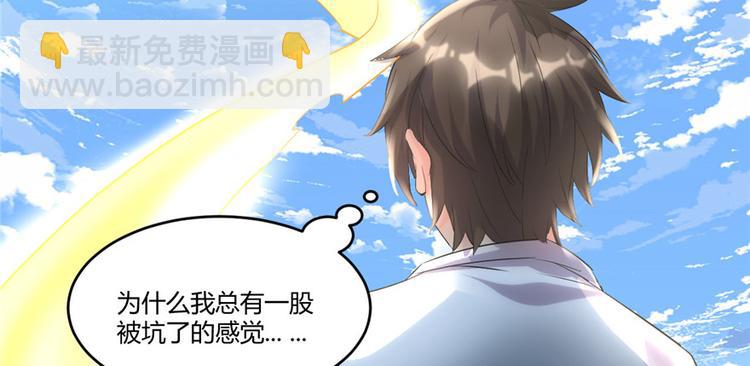 我修的可能是假仙 - 第2話 踏入仙境(1/2) - 1