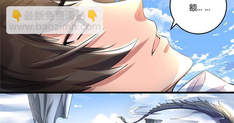 我修的可能是假仙 - 第2話 踏入仙境(1/2) - 2