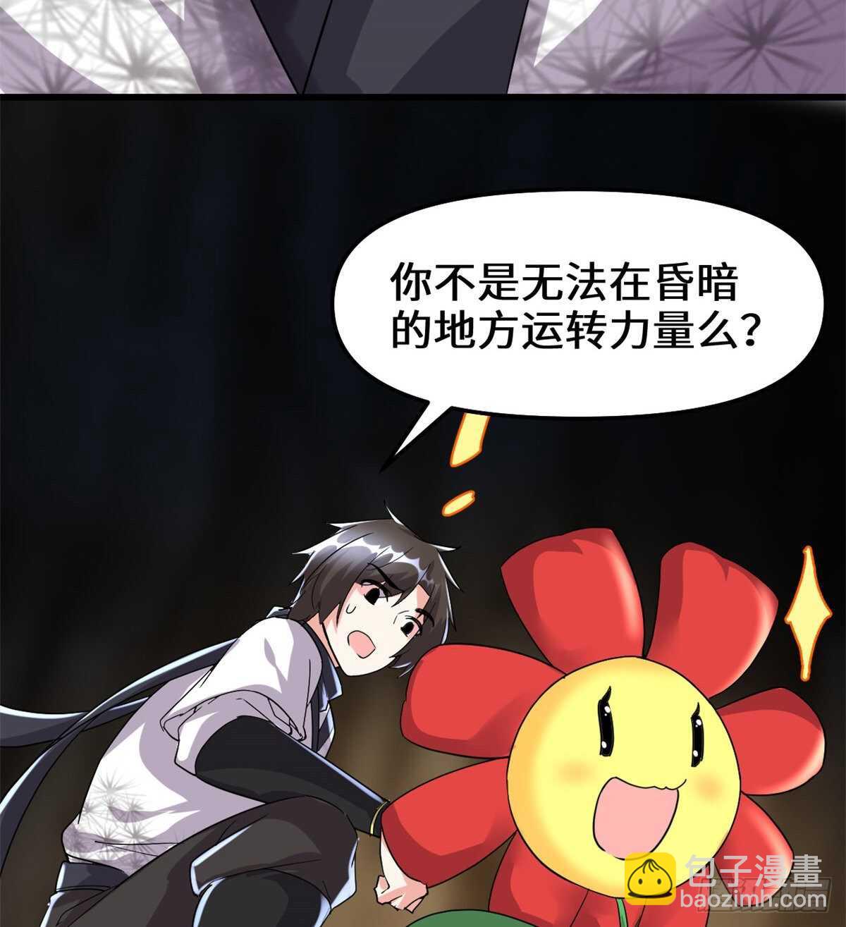 我修的可能是假仙 - 第102話 向萬靈仙蹤進發！(1/2) - 4