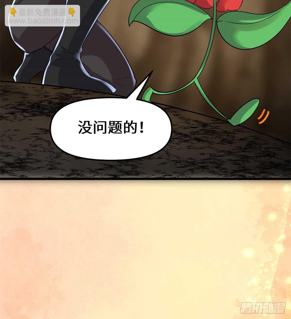 我修的可能是假仙 - 第102話 向萬靈仙蹤進發！(1/2) - 5