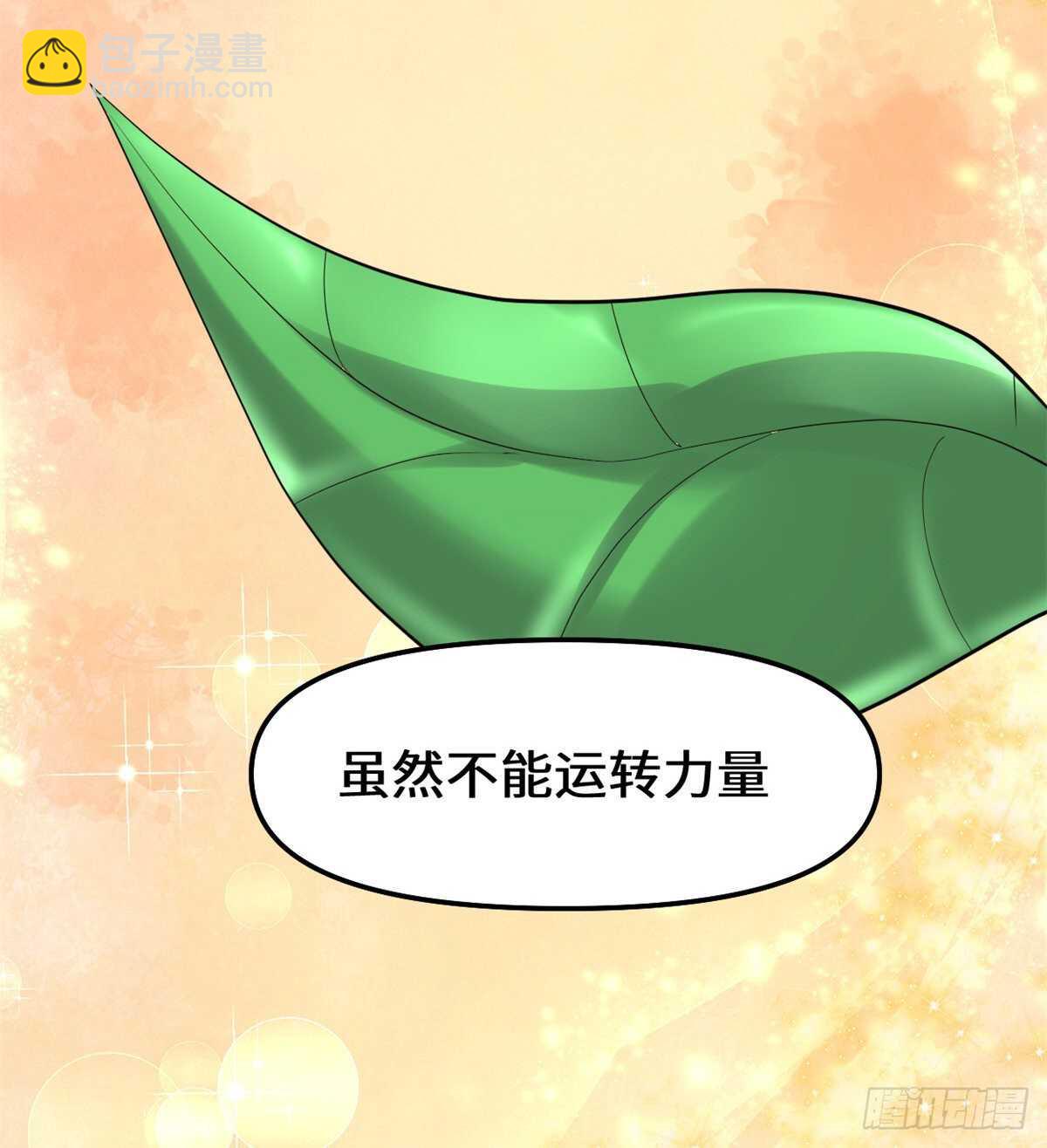 我修的可能是假仙 - 第102話 向萬靈仙蹤進發！(1/2) - 6