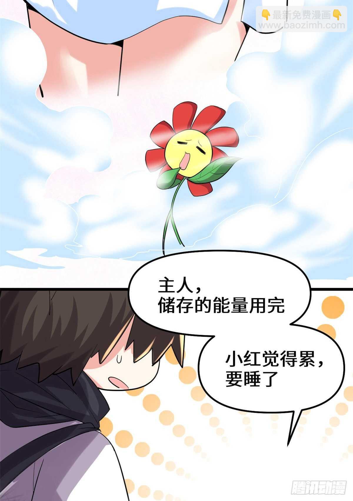 我修的可能是假仙 - 第102話 向萬靈仙蹤進發！(1/2) - 5