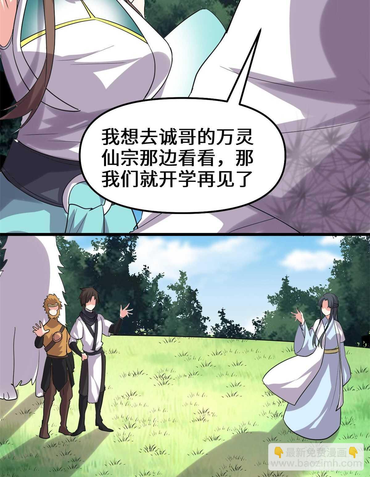 我修的可能是假仙 - 第102話 向萬靈仙蹤進發！(2/2) - 1