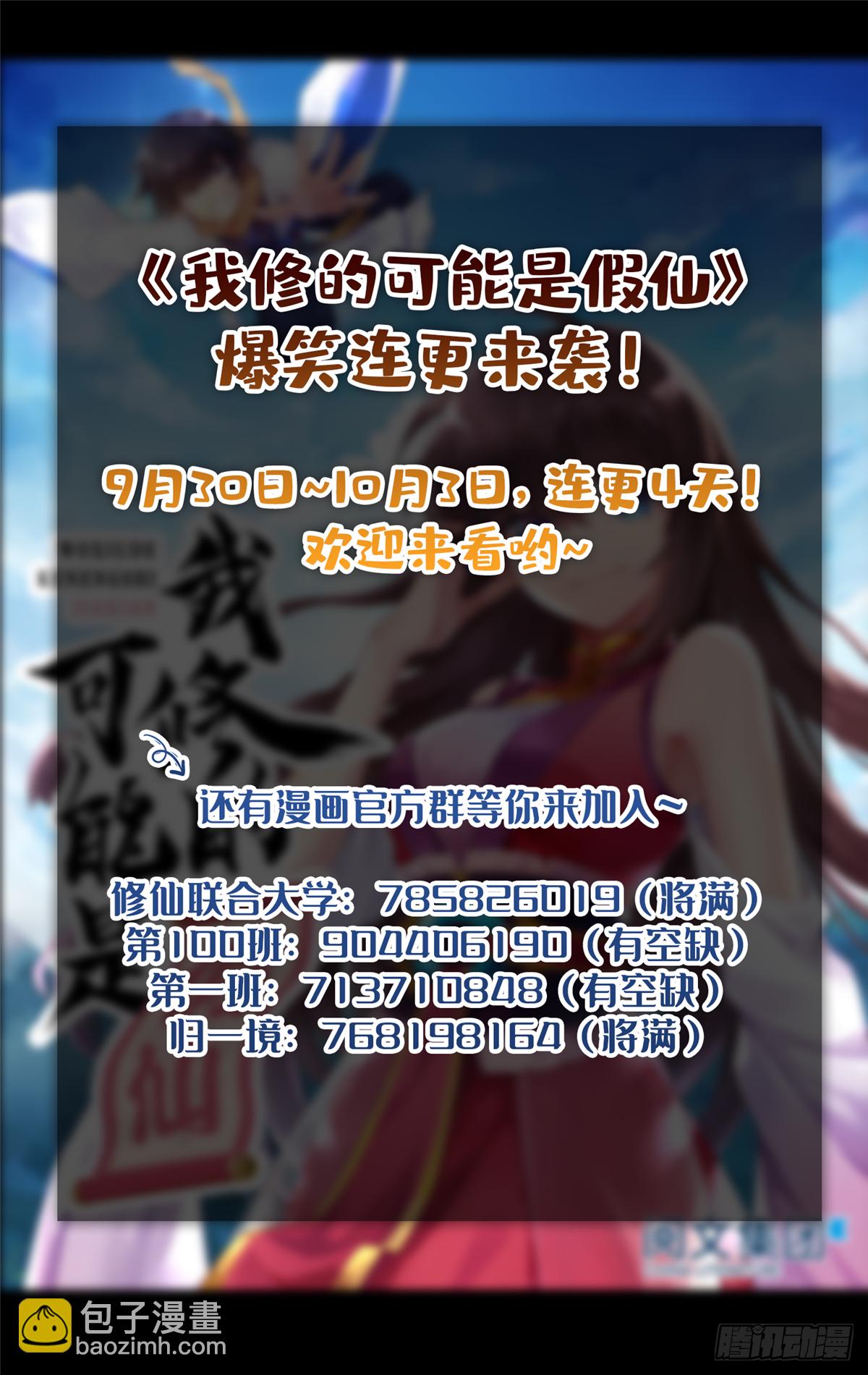 我修的可能是假仙 - 第102話 向萬靈仙蹤進發！(2/2) - 3