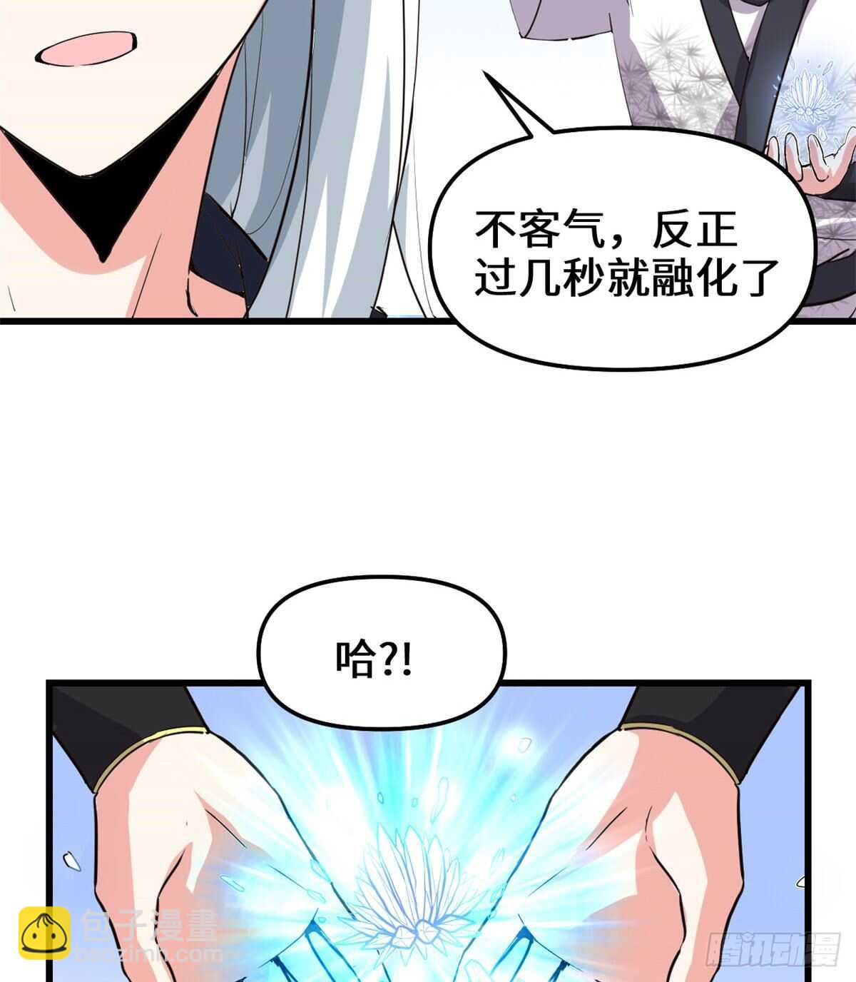 我修的可能是假仙 - 第104話 雪女來襲 - 4