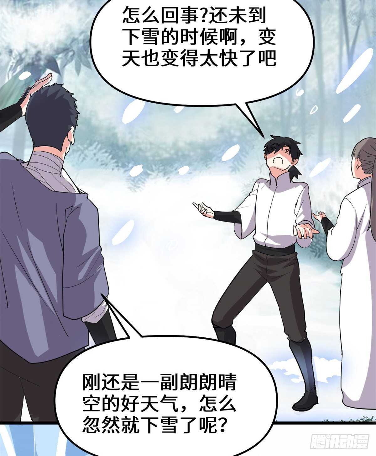 我修的可能是假仙 - 第104話 雪女來襲 - 7