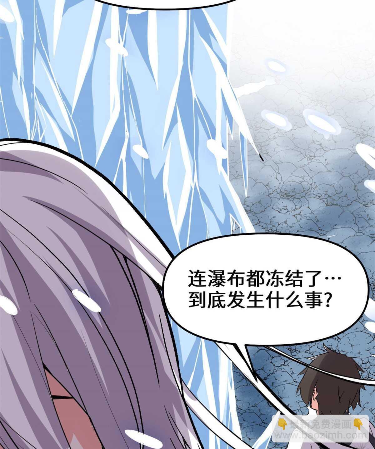 我修的可能是假仙 - 第104話 雪女來襲 - 1