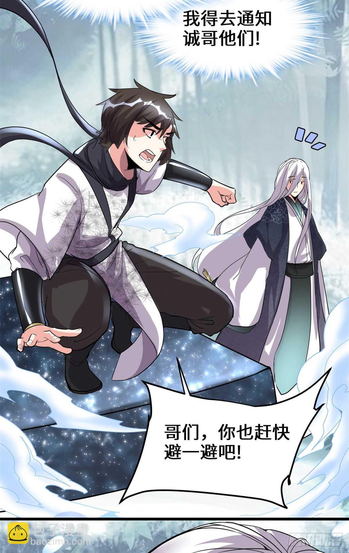 我修的可能是假仙 - 第104話 雪女來襲 - 7