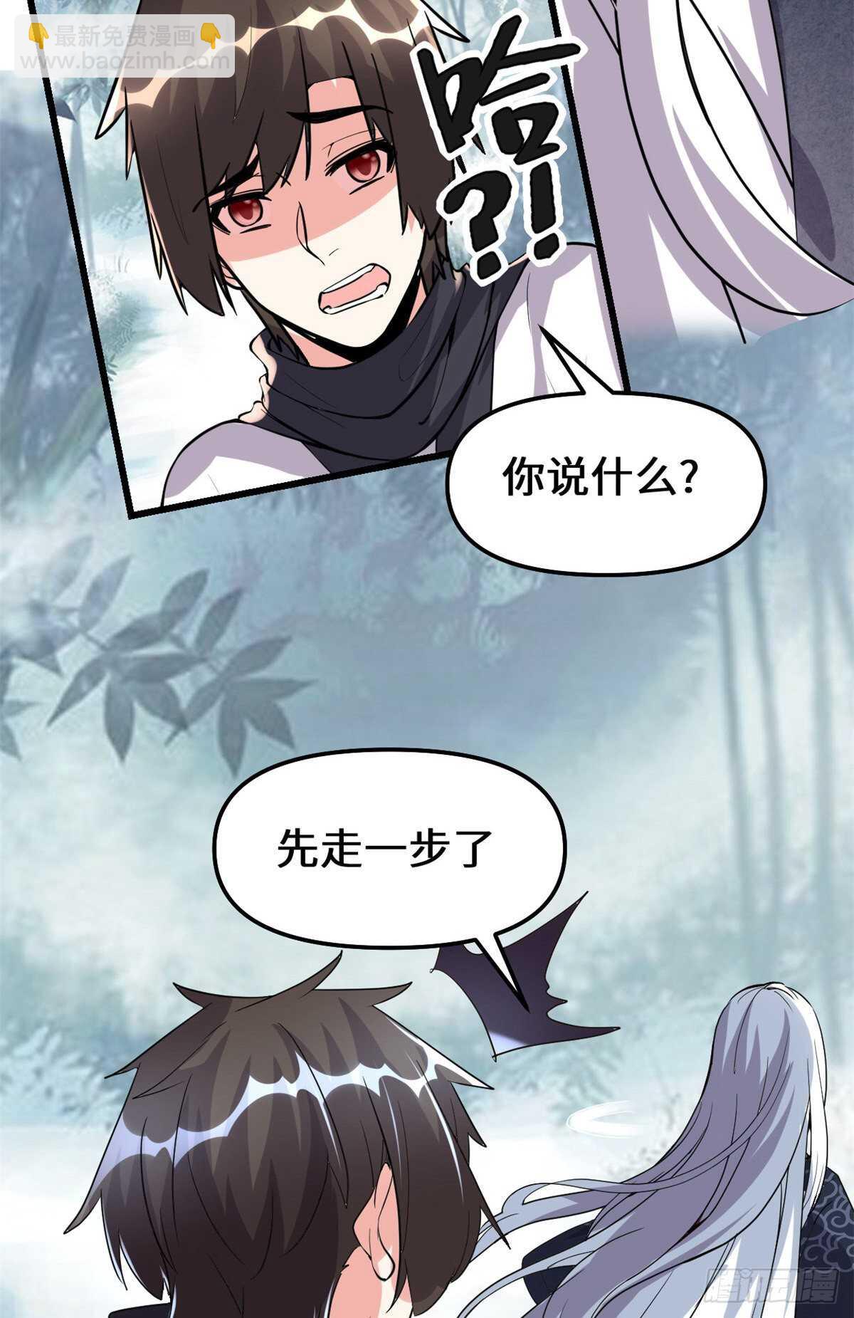 我修的可能是假仙 - 第104話 雪女來襲 - 2