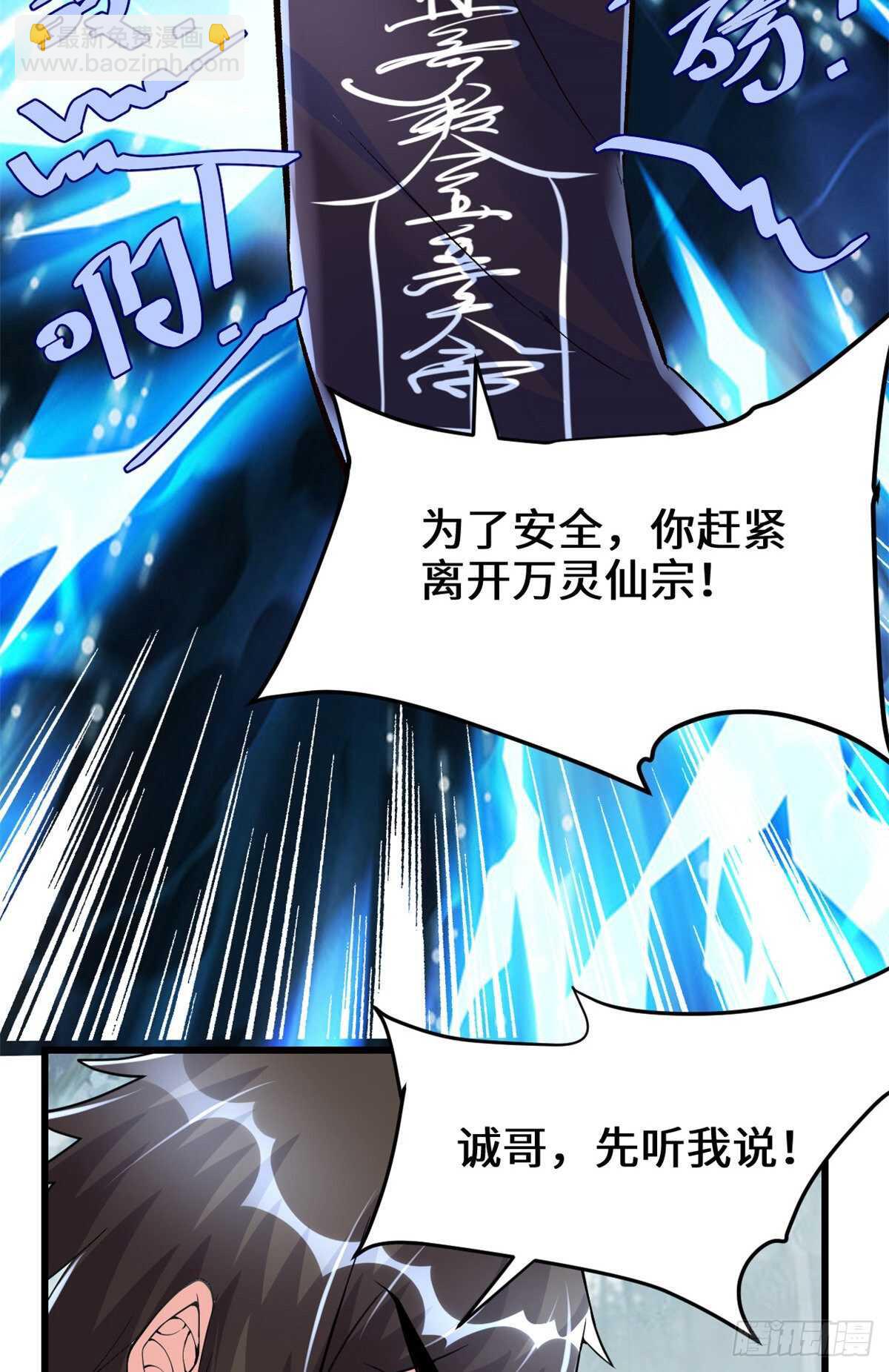 我修的可能是假仙 - 第104話 雪女來襲 - 5