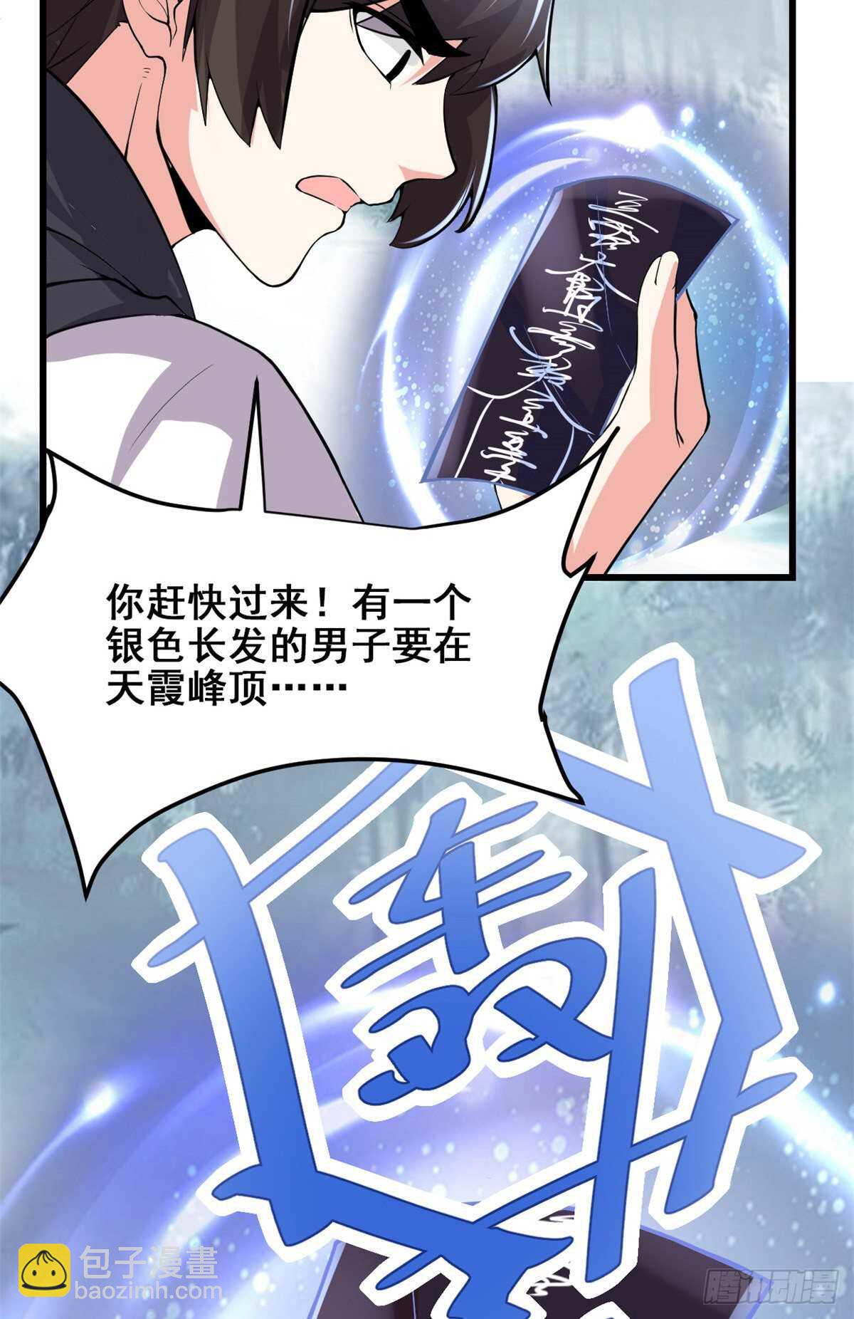 我修的可能是假仙 - 第104話 雪女來襲 - 6