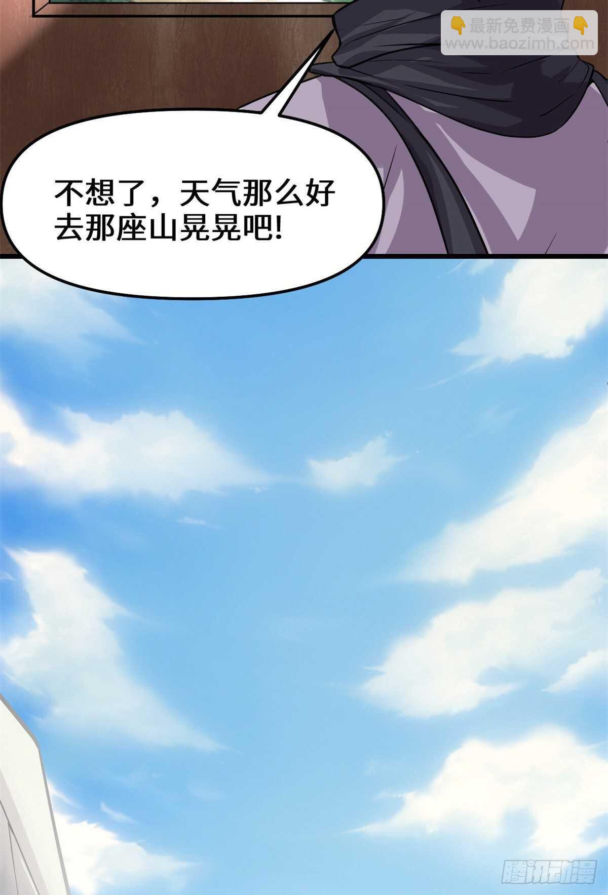 我修的可能是假仙 - 第104話 雪女來襲 - 1