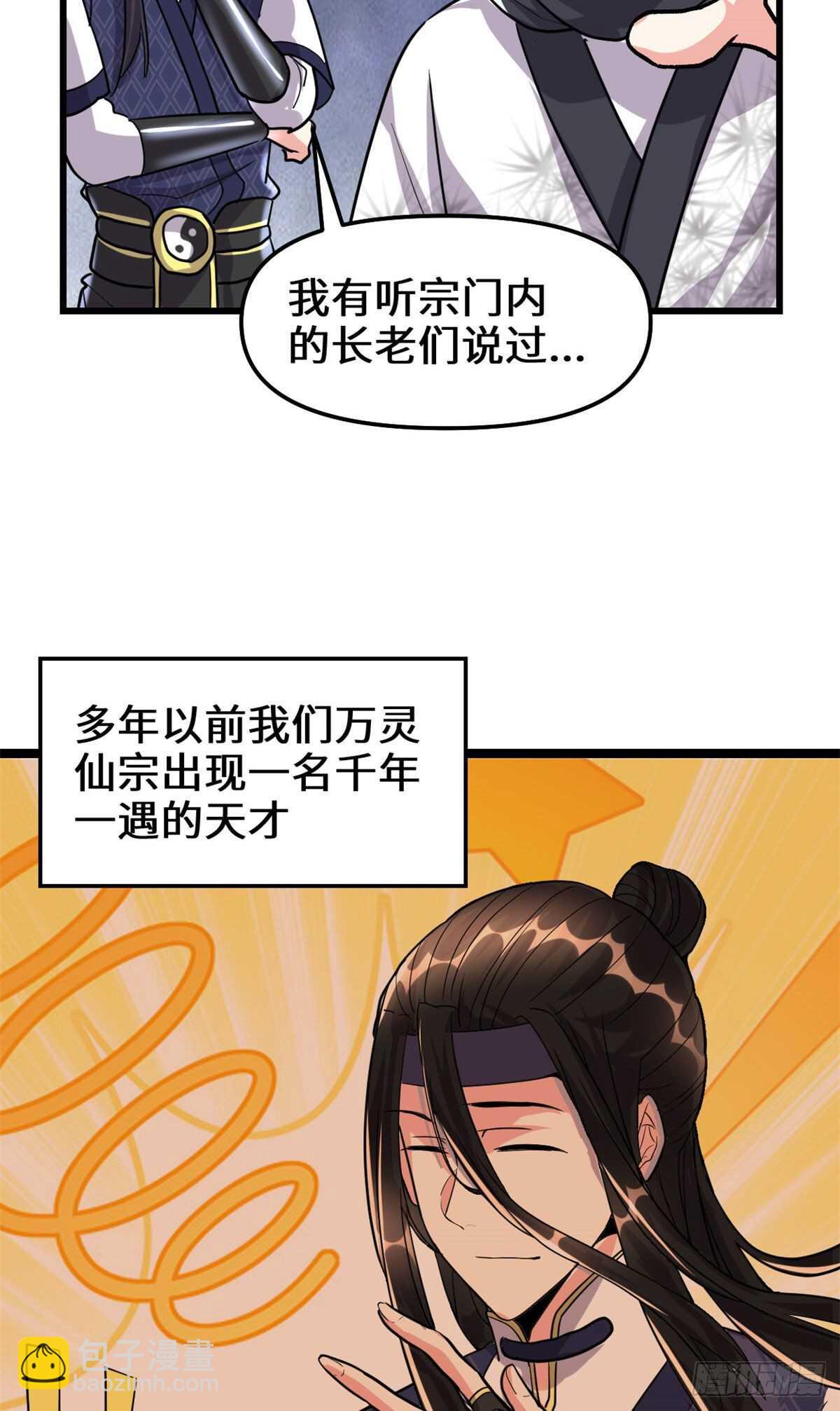 我修的可能是假仙 - 第106话 往事 - 4