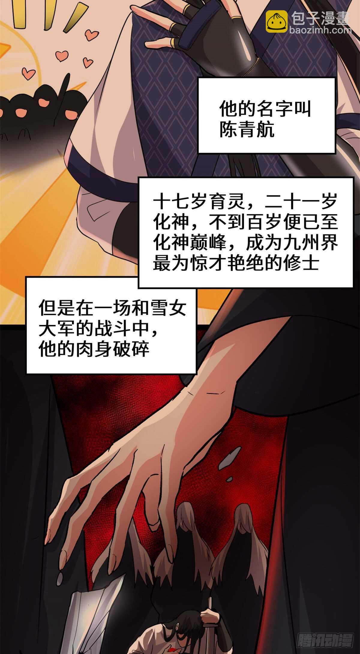 我修的可能是假仙 - 第106話 往事 - 5